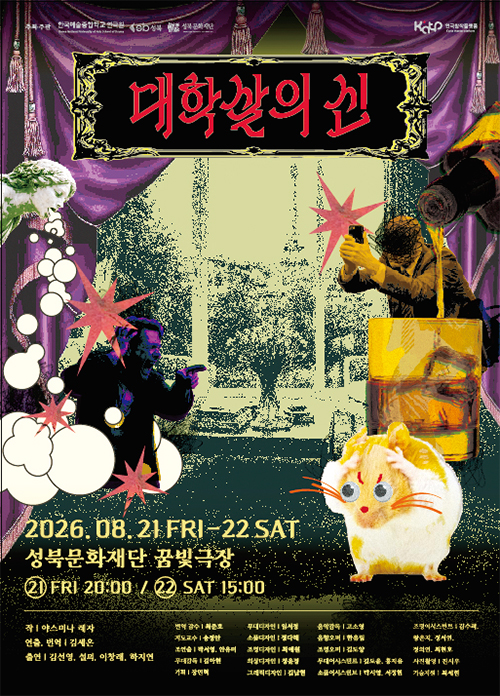 대학살의 신 포스터