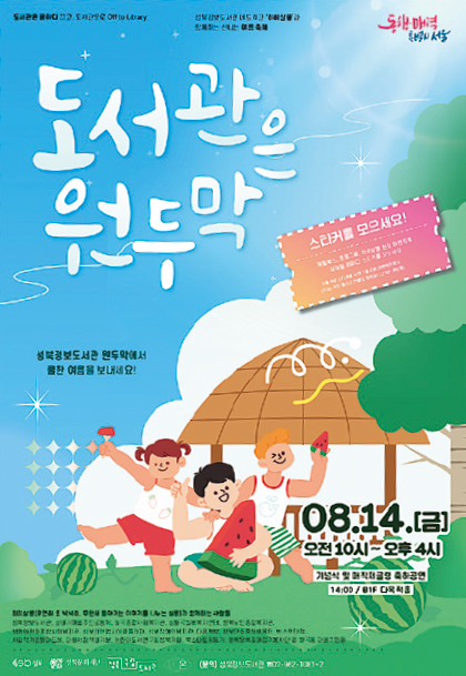 도서관은 원두막 포스터