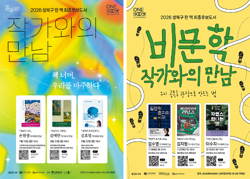 작가와의 만남 포스터