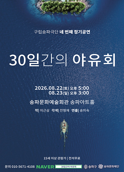 30일간의 야유회 포스터