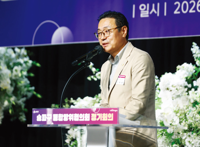 송파구 통합방위협의회 정기회의