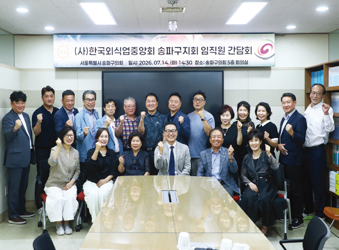 [사]한국외식업중앙회 송파구지회 임직원 간담회