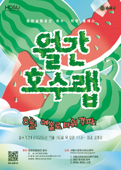 월간호수랩 포스터