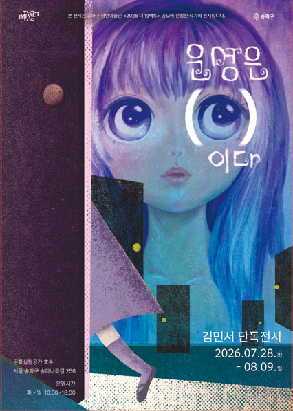 2026 더 임팩트 청년예술인 공모전시 포스터