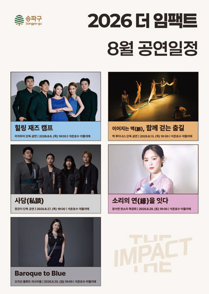 2026 더 임팩트 포스터