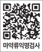 마약류익명검사 QR