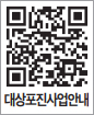 대상포진사업안내 QR