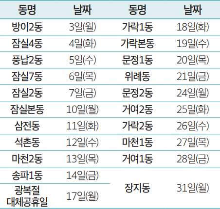 동별 일정 안내