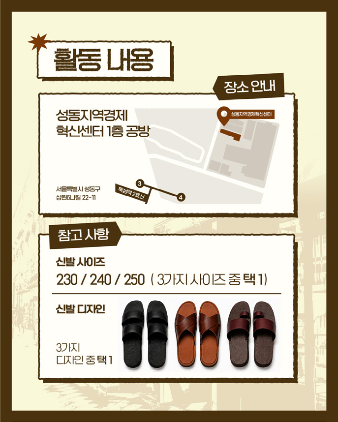 성동구 수제화 체험 프로그램 포스터