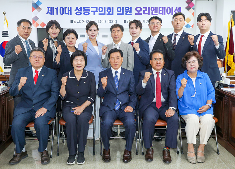 제10대 구의원 당선인 오리엔테이션 및 청렴 교육
