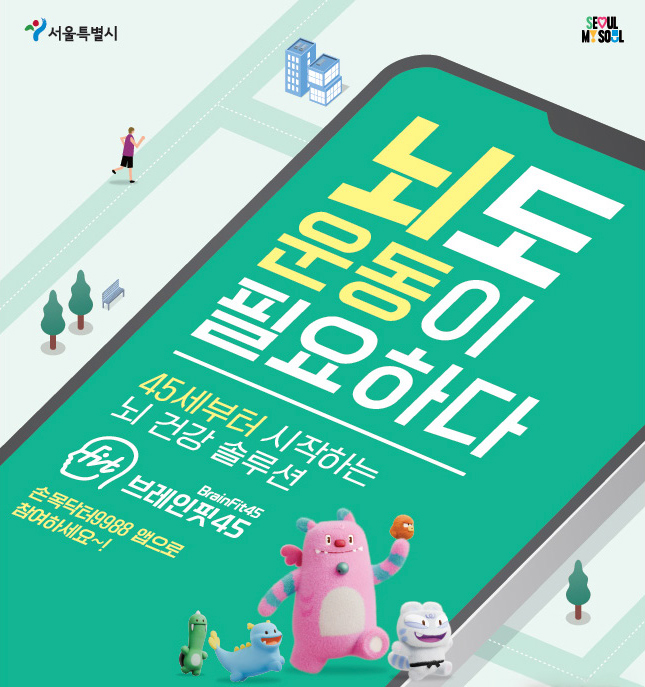 브레인핏45