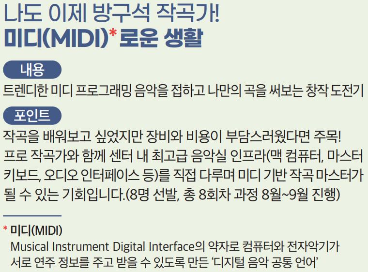 나도 이제 방구석 작곡가! 미디(MIDI)로운 생활