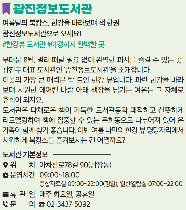 광진정보도서관