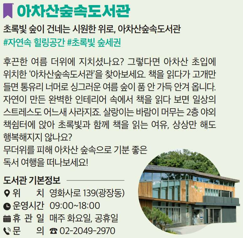 아차산숲속도서관