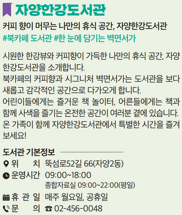 자양한강도서관