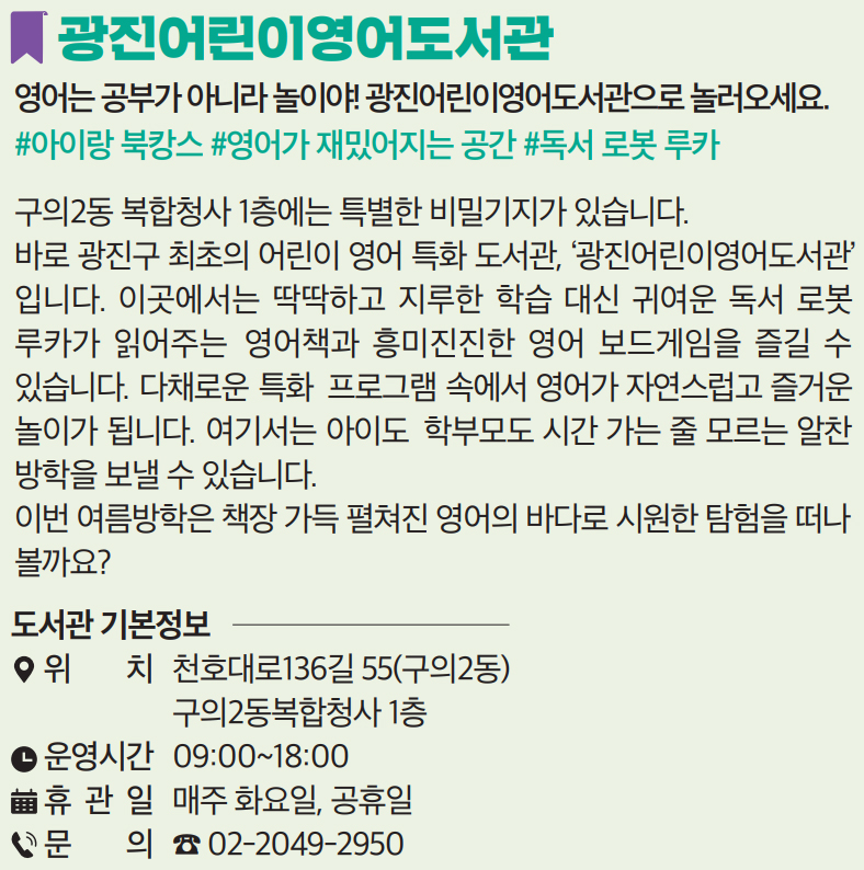 광진어린이영어도서관