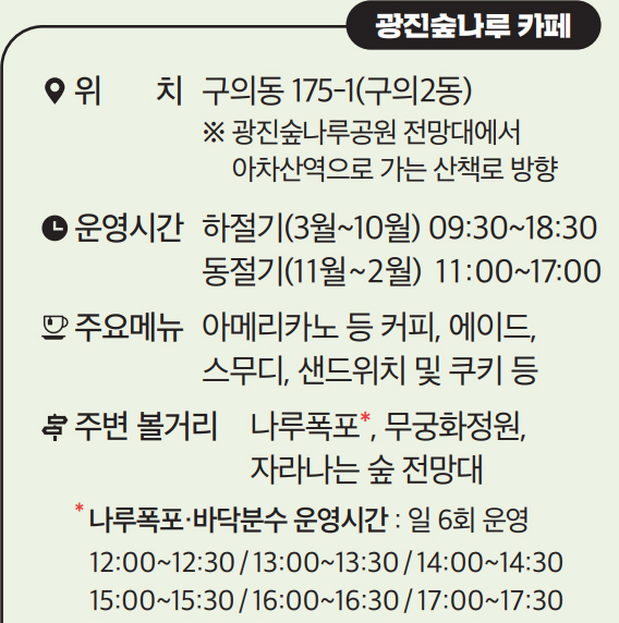 광진숲나루 카페