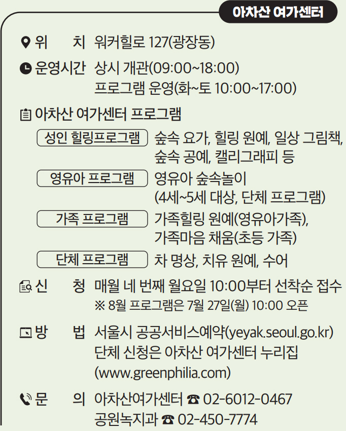 아차산 여가센터