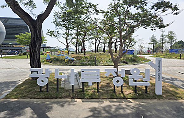 광나루정원 조성 모습