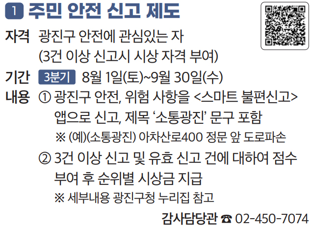 1 주민 안전 신고 제도