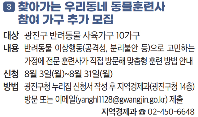 3 찾아가는 우리동네 동물훈련사 참여 가구 추가 모집