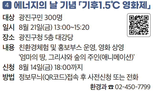 4 에너지의 날 기념 「기후1.5℃ 영화제」