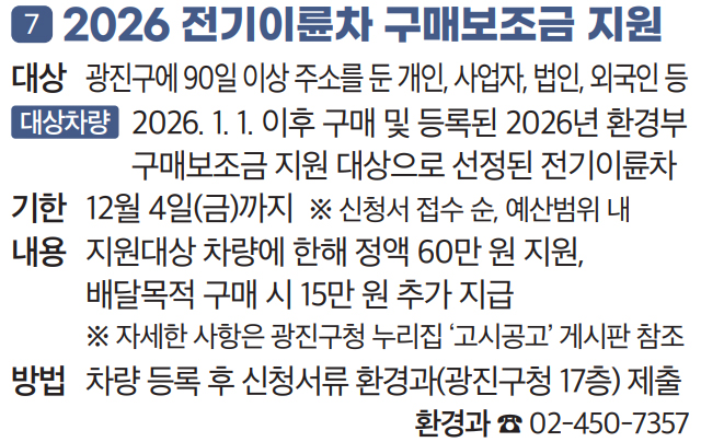 7 2026 전기이륜차 구매보조금 지원