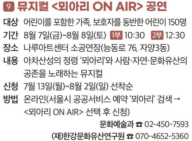 9 뮤지컬 〈뫼아리 ON AIR〉 공연