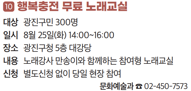 10 행복충전 무료 노래교실