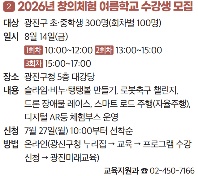 2 2026년 창의체험 여름학교 수강생 모집