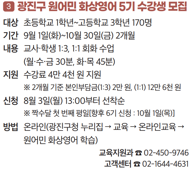 3 광진구 원어민 화상영어 5기 수강생 모집