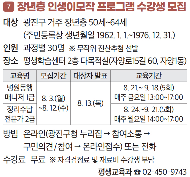 7 장년층 인생이모작 프로그램 수강생 모집