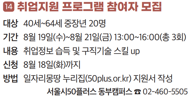 14 취업지원 프로그램 참여자 모집