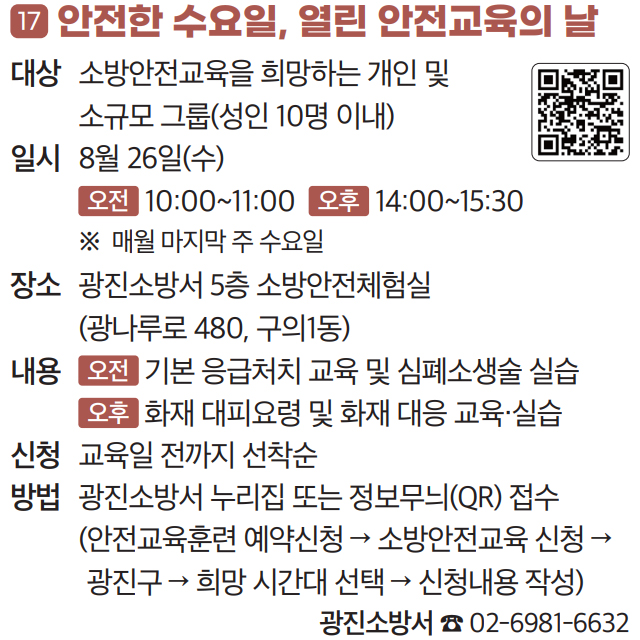 17 안전한 수요일, 열린 안전교육의 날