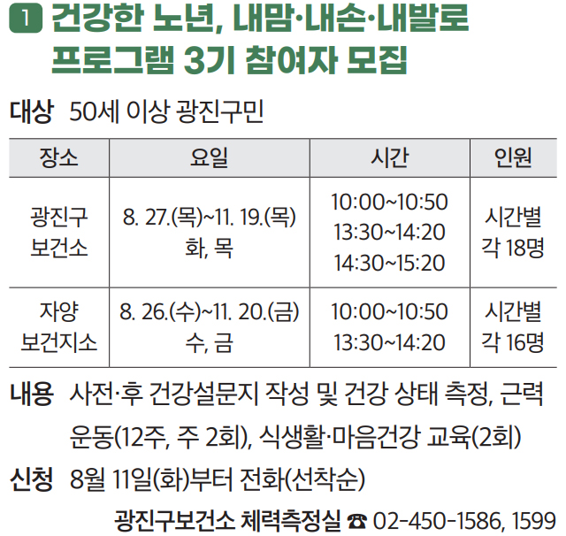 1 건강한 노년, 내맘·내손·내발로
프로그램 3기 참여자 모집