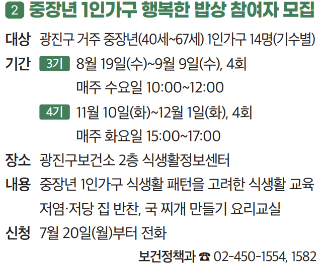 2 중장년 1인가구 행복한 밥상 참여자 모집