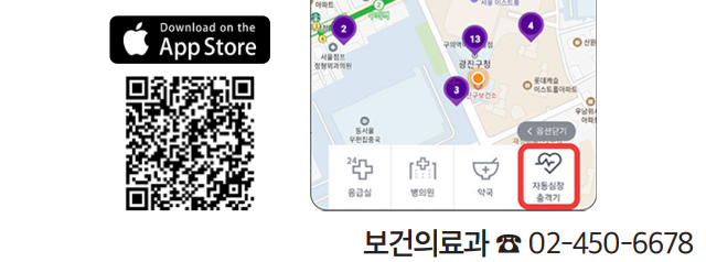 5 내 주변 자동심장충격기(AED) 찾기 App store