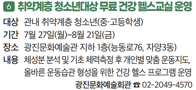 6 취약계층 청소년대상 무료 건강 헬스교실 운영
