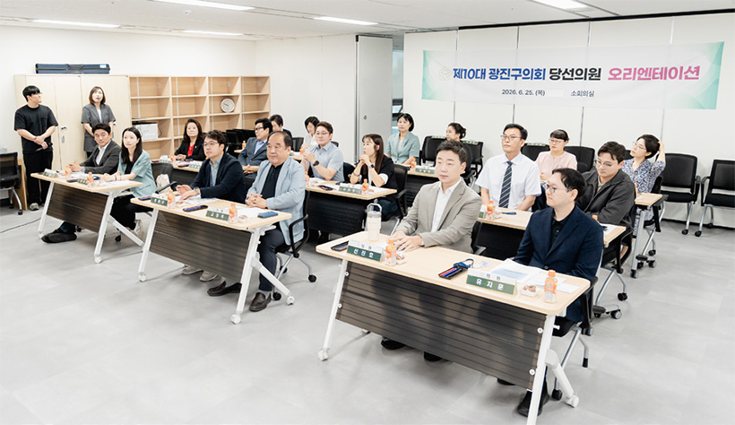 제10대 의회 의원 오리엔테이션