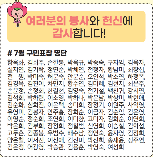 여러분의 봉사와 헌신에 감사합니다!