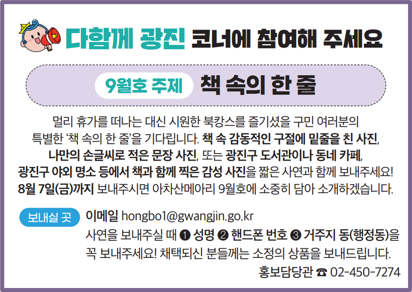 다함께 광진 코너에 참여해 주세요