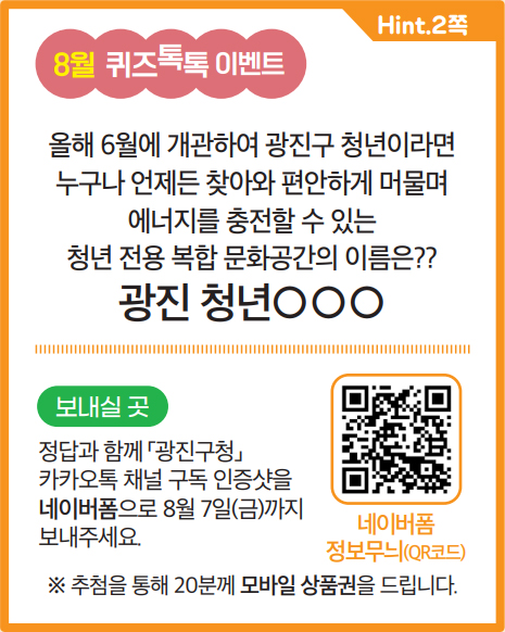 8월 퀴즈톡톡 이벤트