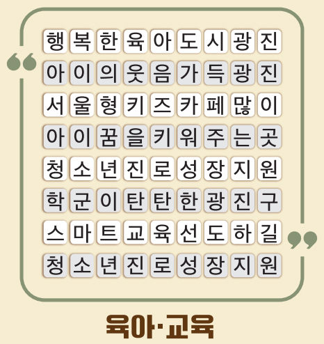 육아·교육