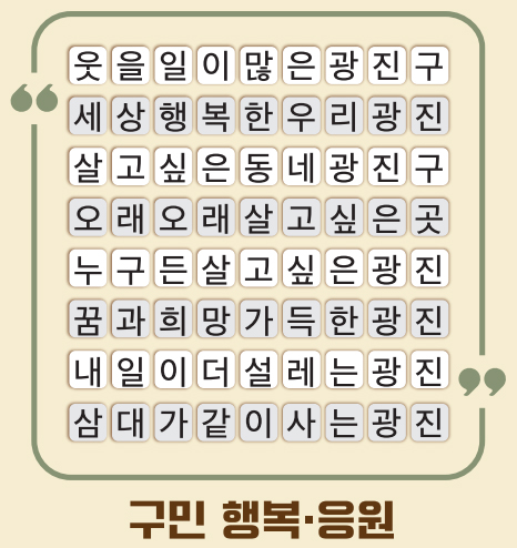 구민 행복·응원