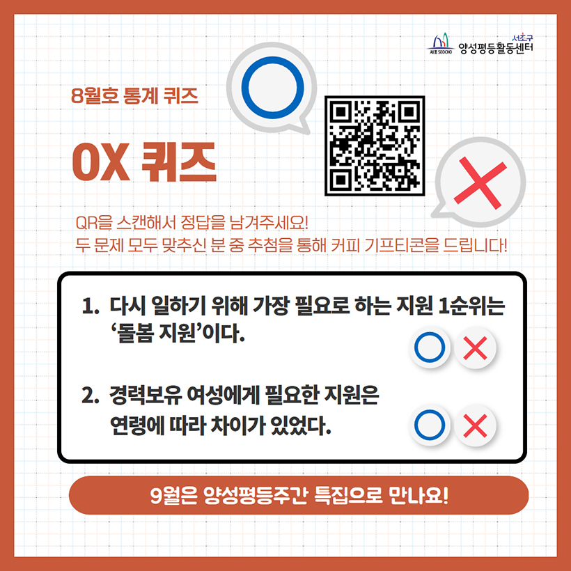 8월호 통계 퀴즈 O X 퀴즈