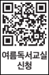 여름독서교실 신청 QR