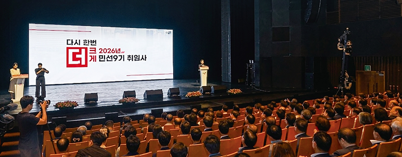 민선9기 취임식