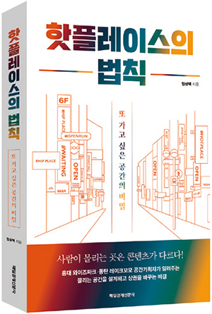 핫플레이스의 법칙