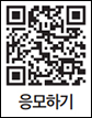 응모하기 QR