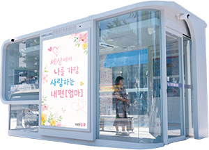 스마트 쉼터